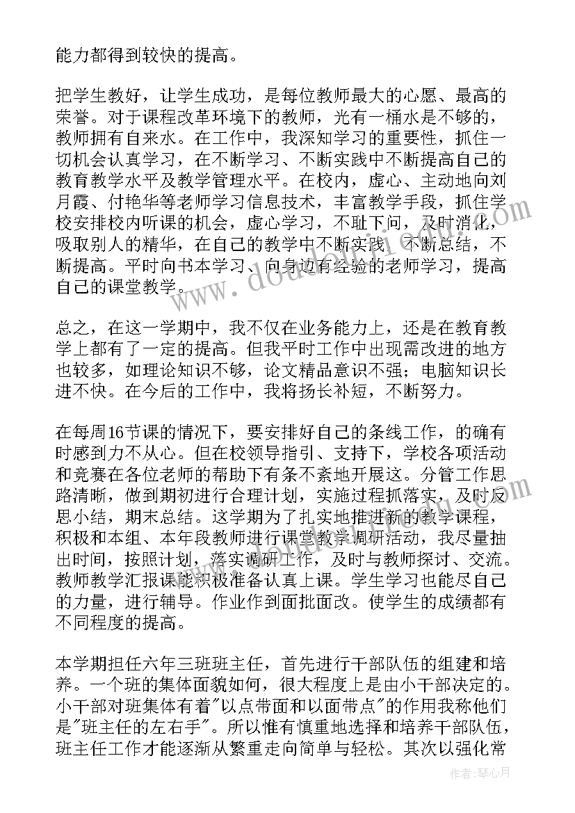 最新小学六年级数学教师个人教学工作总结 六年级数学教师个人工作总结(精选7篇)