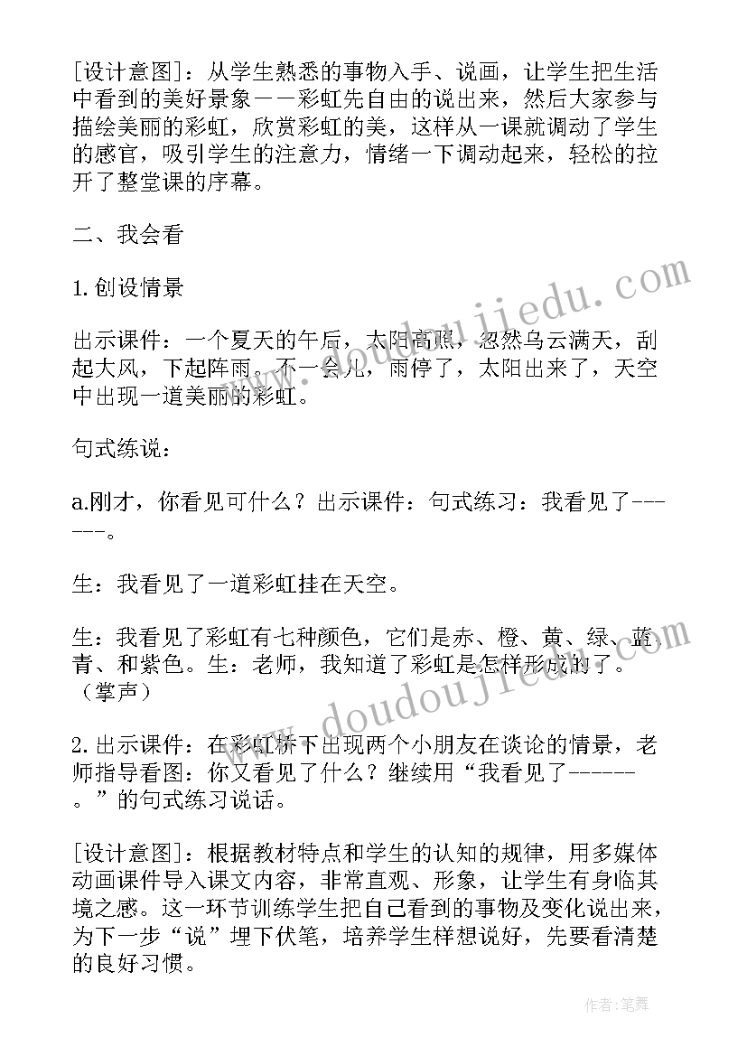 彩虹色的花教案中班艺术(精选19篇)