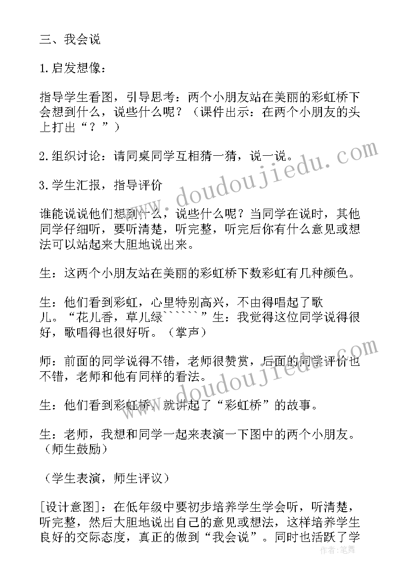 彩虹色的花教案中班艺术(精选19篇)