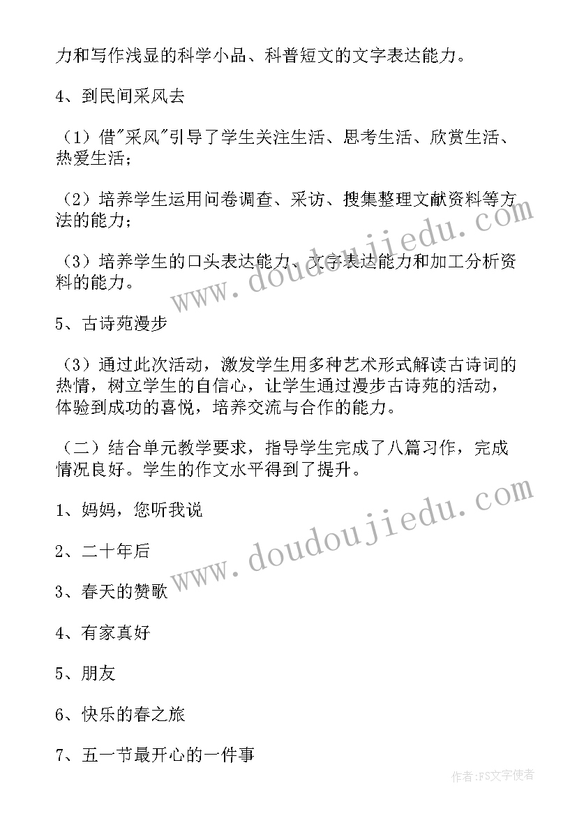 2023年八年级语文工作的总结(优质10篇)