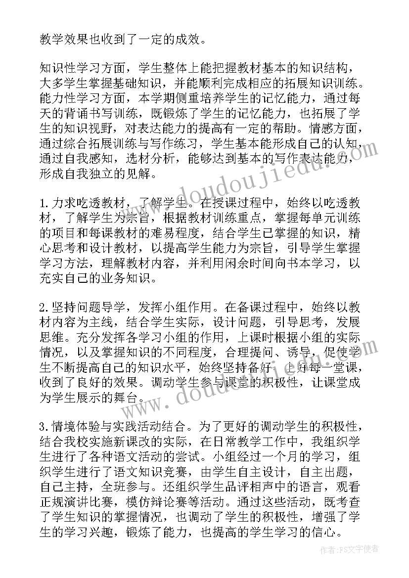 2023年八年级语文工作的总结(优质10篇)