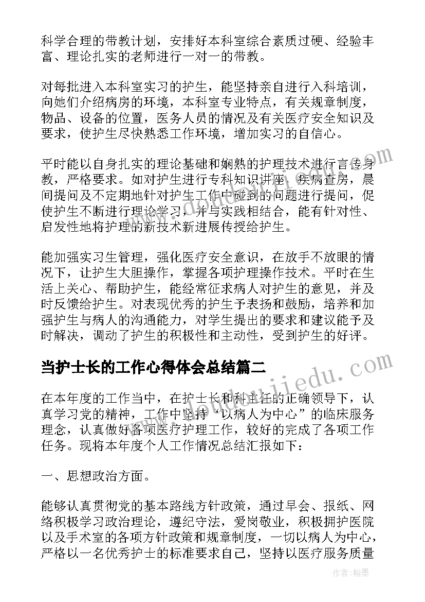 当护士长的工作心得体会总结(通用13篇)