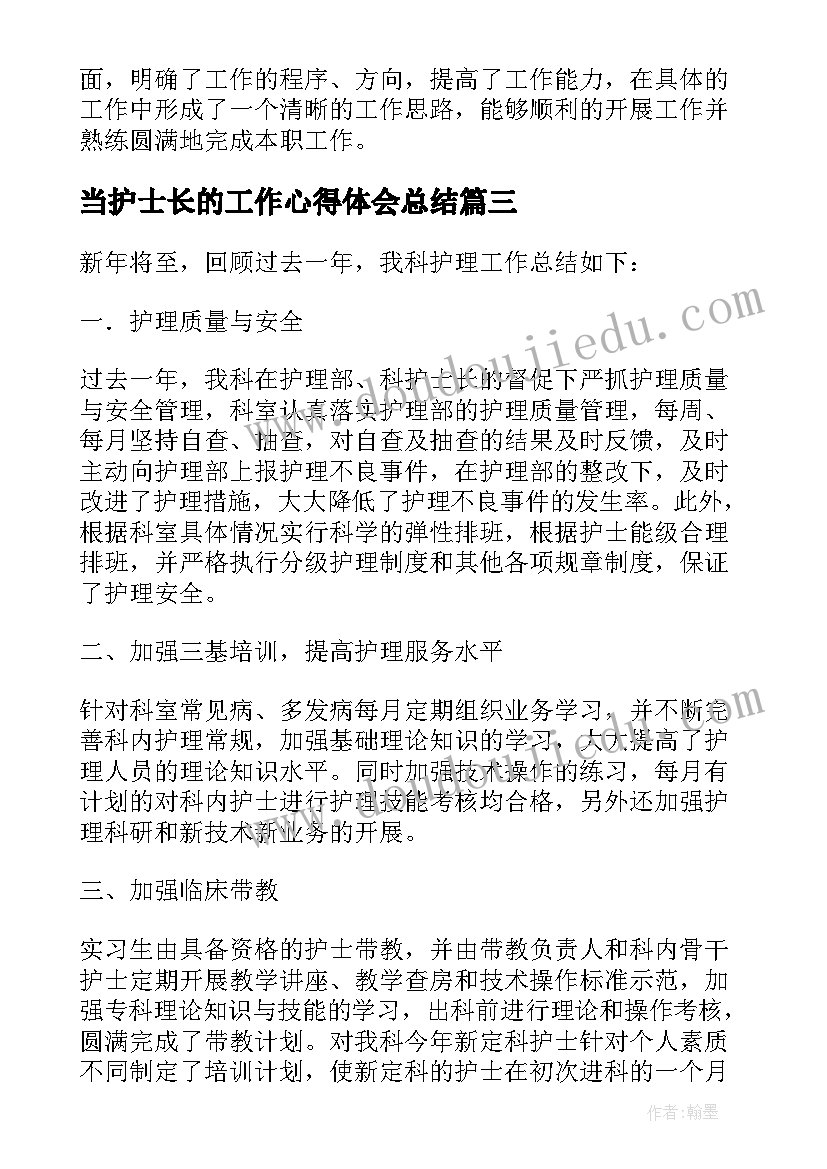 当护士长的工作心得体会总结(通用13篇)