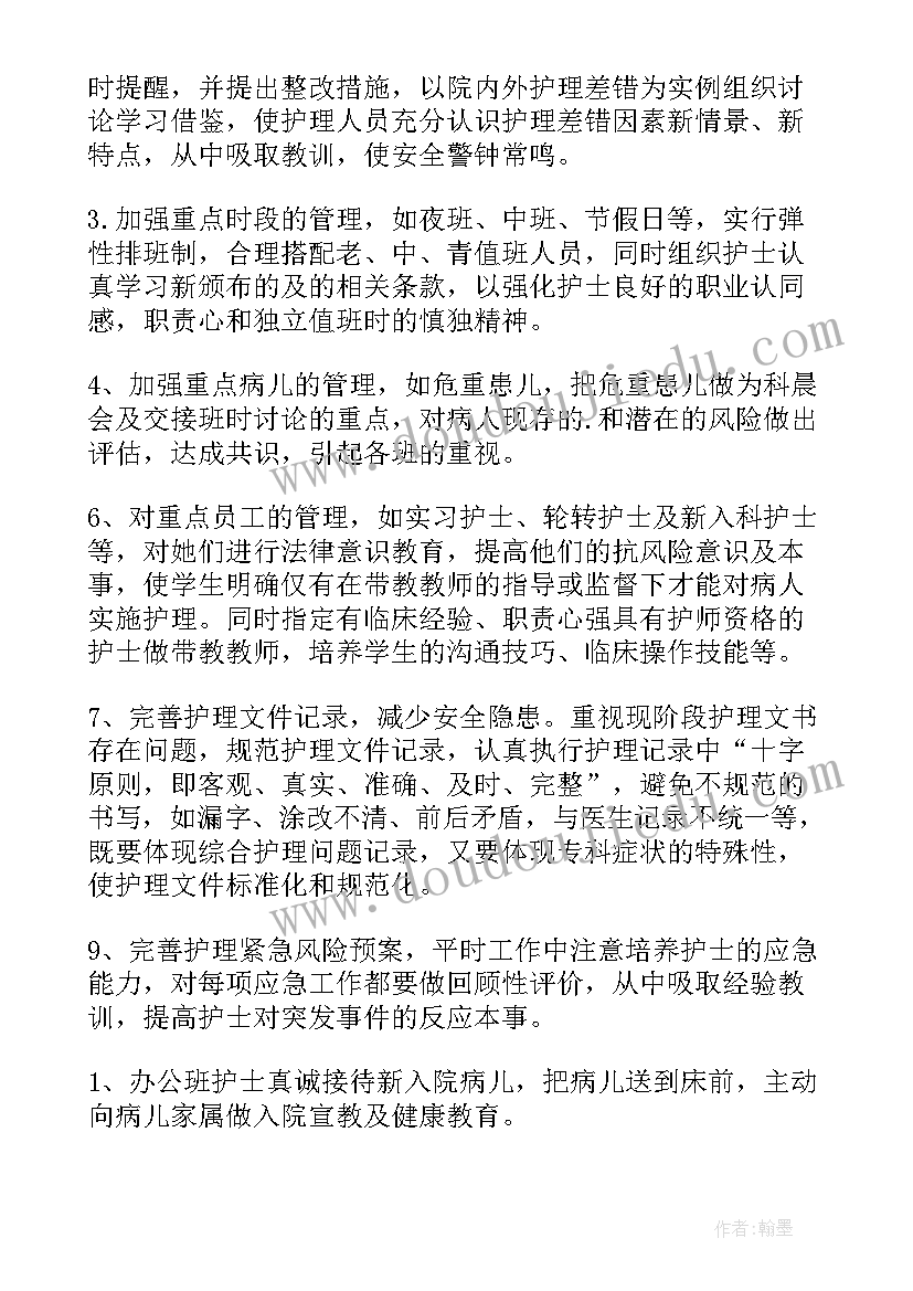 当护士长的工作心得体会总结(通用13篇)