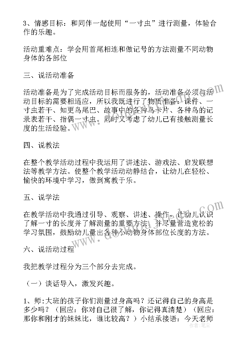 最新大班数学活动有趣的钟表 有趣的一寸虫大班数学教案(大全9篇)