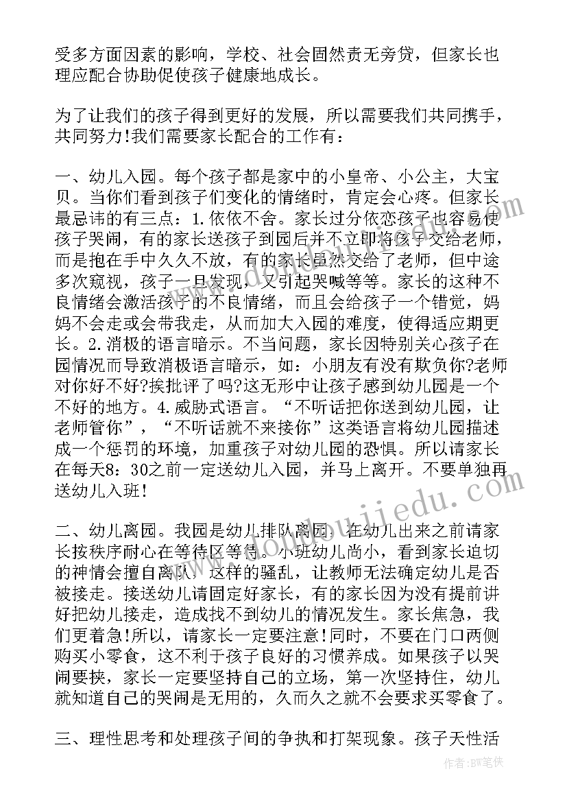 最新新学期家长会家长感言(大全14篇)