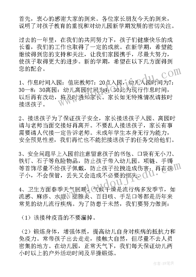 最新新学期家长会家长感言(大全14篇)