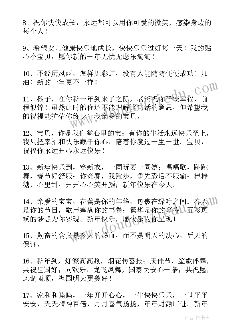 小学二年级家长寄语 小学老师给孩子们的新年寄语(汇总14篇)