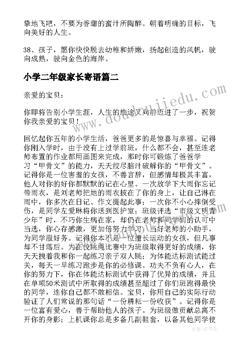 小学二年级家长寄语 小学老师给孩子们的新年寄语(汇总14篇)