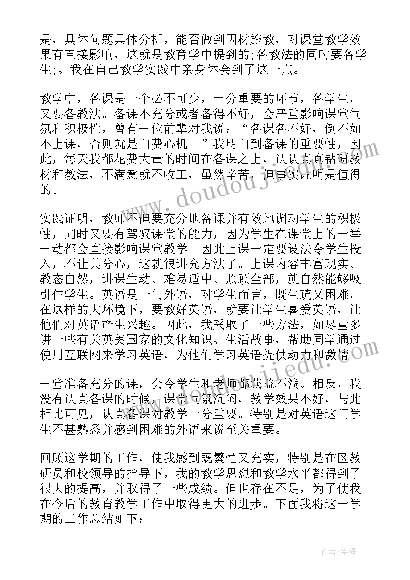 2023年初中英语教学的个人总结 初中英语个人教学工作总结(精选8篇)