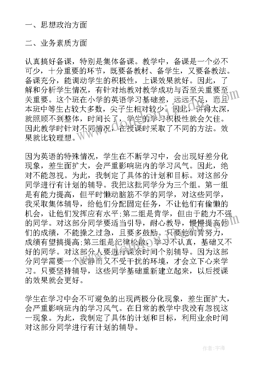 2023年初中英语教学的个人总结 初中英语个人教学工作总结(精选8篇)