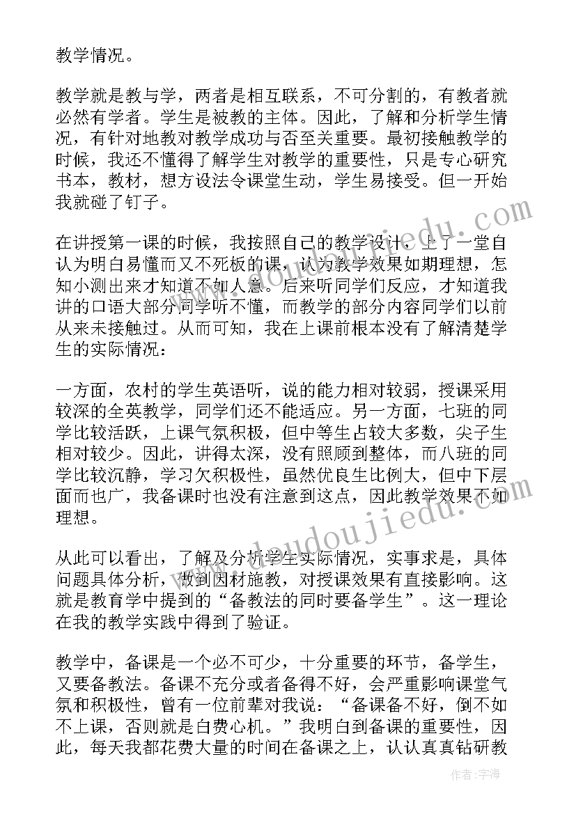 2023年初中英语教学的个人总结 初中英语个人教学工作总结(精选8篇)