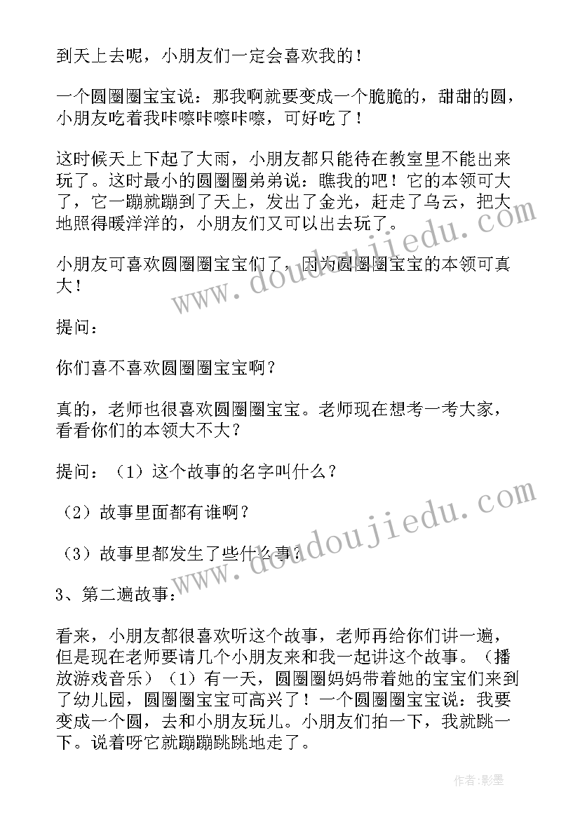 2023年幼儿园鼠宝宝找朋友 语言圆圈圈宝宝小班教案(优秀14篇)