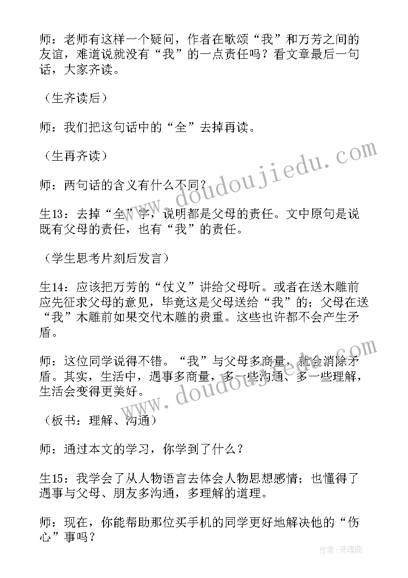 羚羊木雕语文教案 初一语文羚羊木雕教案(汇总8篇)