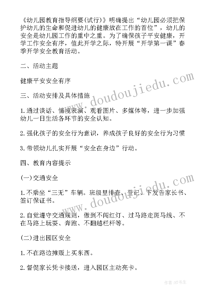 新学期开学收心班会会议内容 开学第一课收心教育班会教案(汇总8篇)