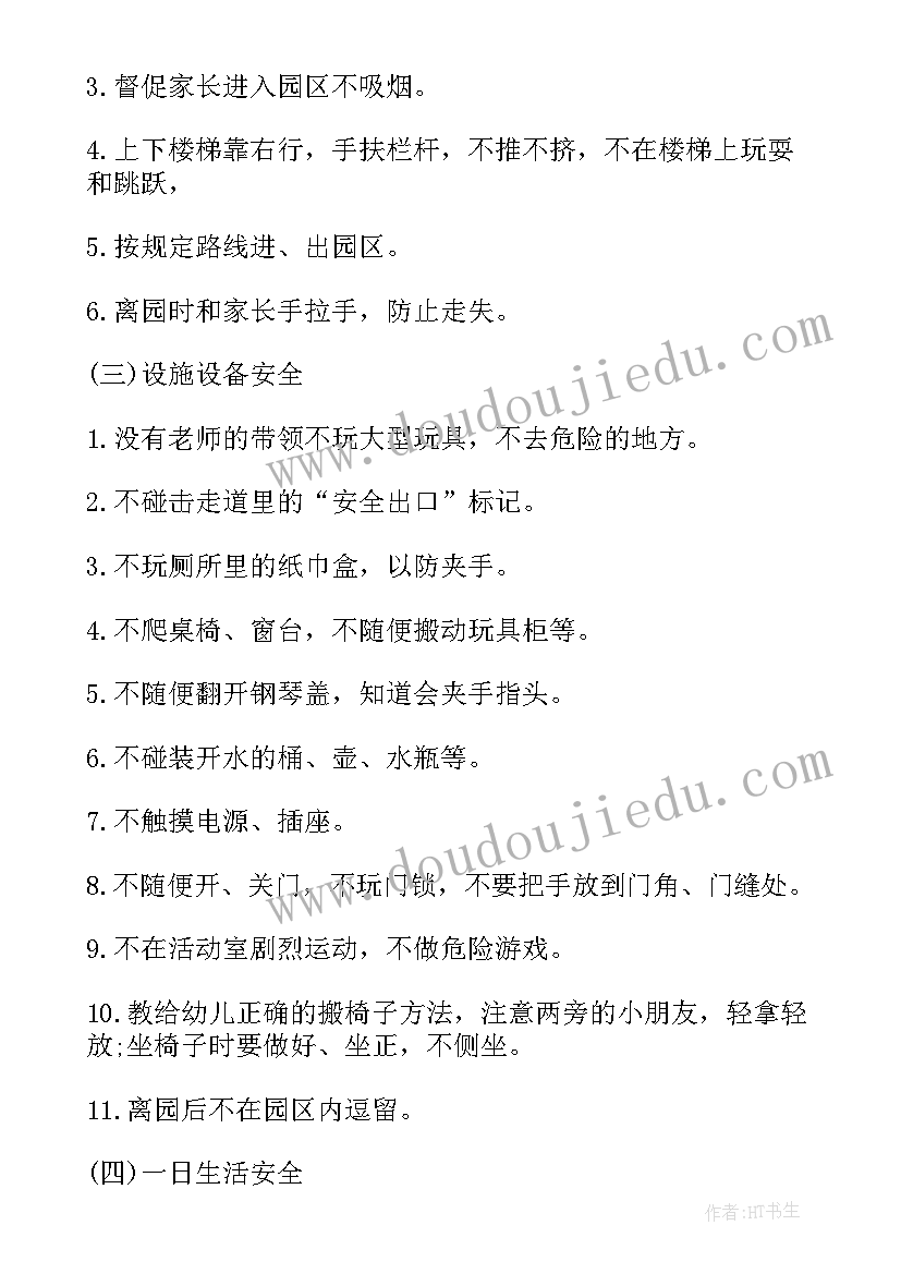 新学期开学收心班会会议内容 开学第一课收心教育班会教案(汇总8篇)