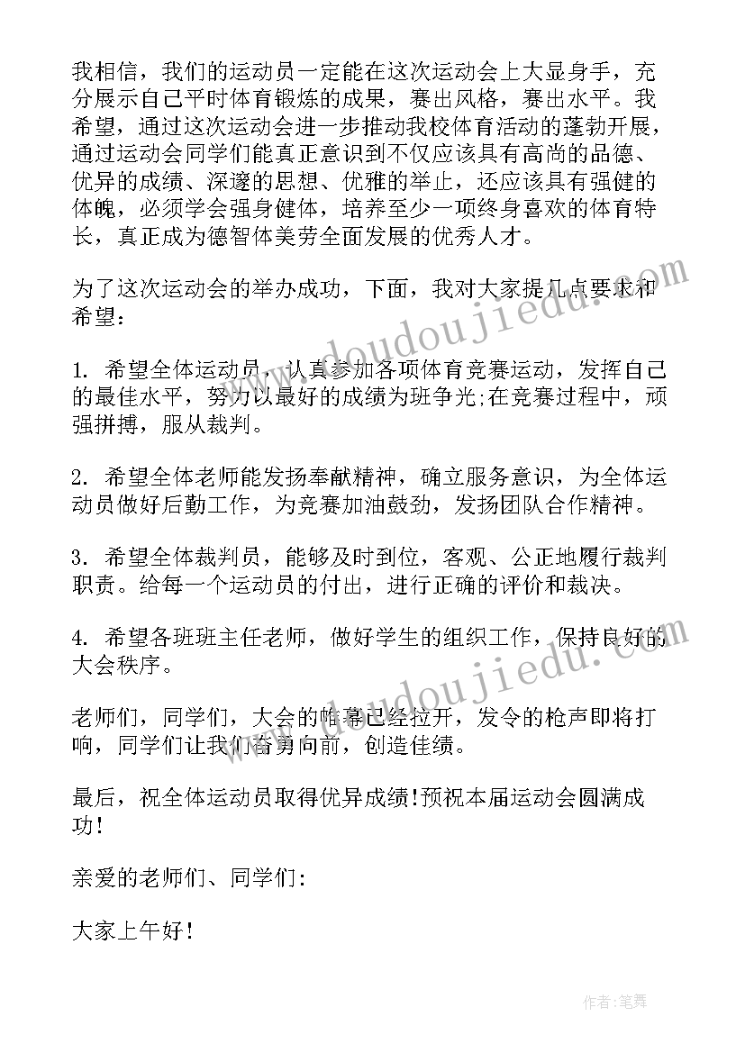 最新秋季开幕式致辞 秋季运动会开幕式致辞(优质15篇)