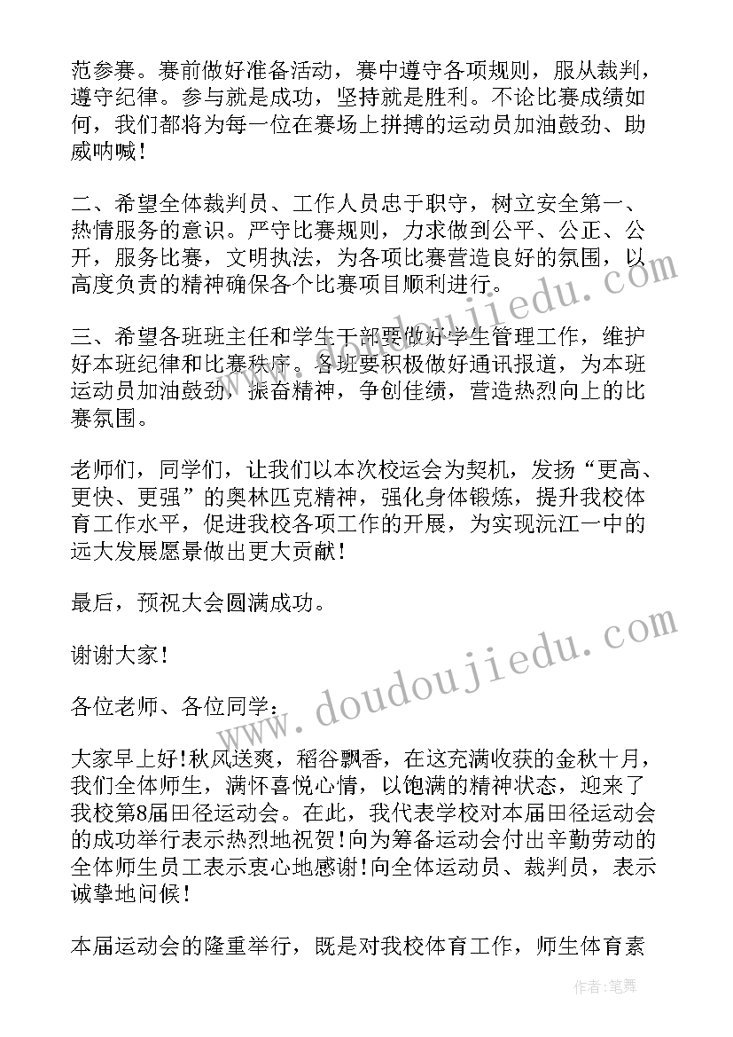 最新秋季开幕式致辞 秋季运动会开幕式致辞(优质15篇)