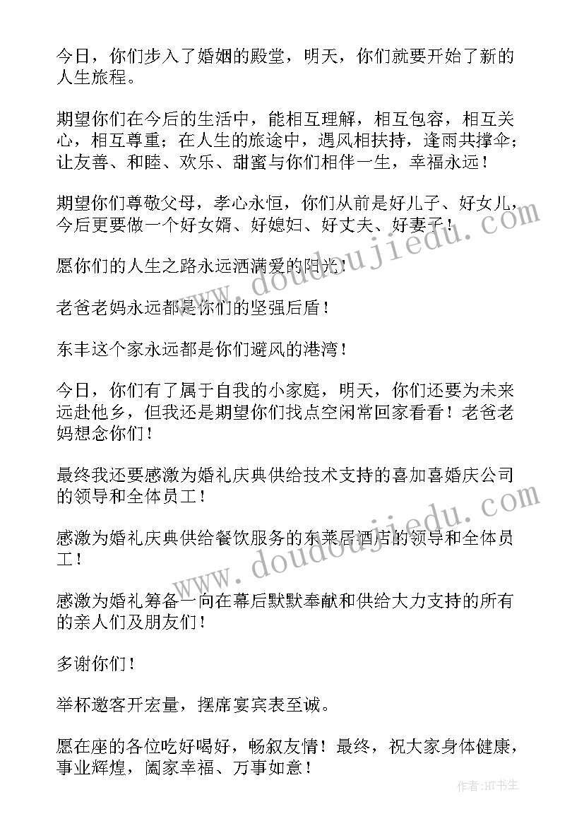 最新儿子结婚父亲致辞稿件 儿子结婚父亲致辞(精选15篇)