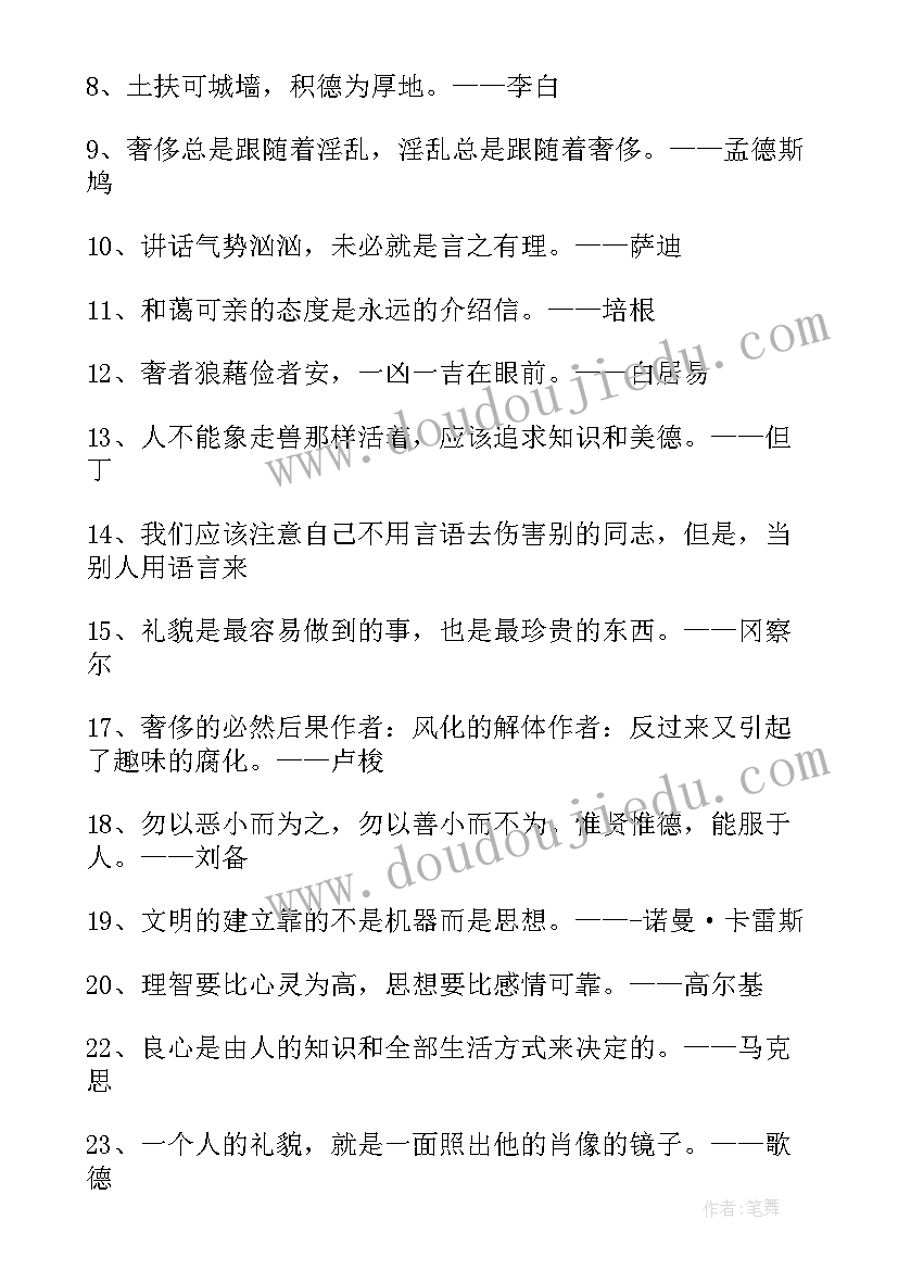 最新礼仪名言名句经典摘抄(模板8篇)