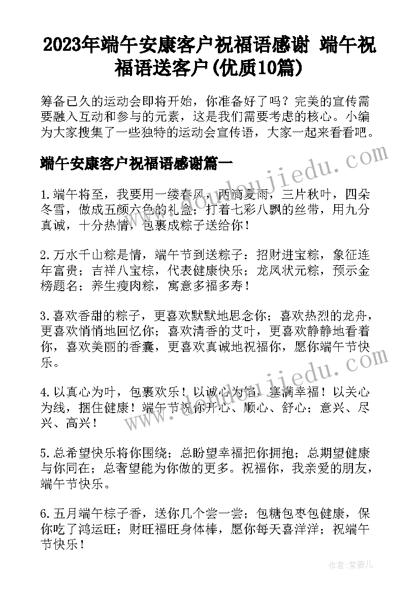 2023年端午安康客户祝福语感谢 端午祝福语送客户(优质10篇)