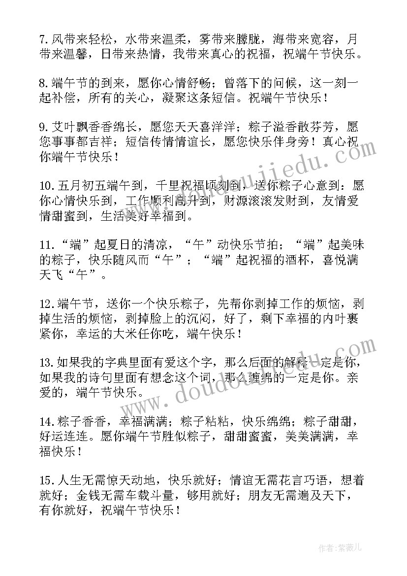 2023年端午安康客户祝福语感谢 端午祝福语送客户(优质10篇)