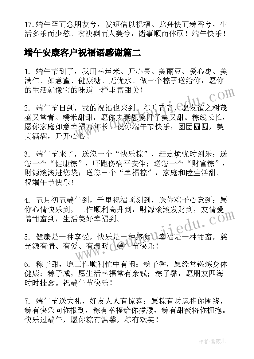 2023年端午安康客户祝福语感谢 端午祝福语送客户(优质10篇)