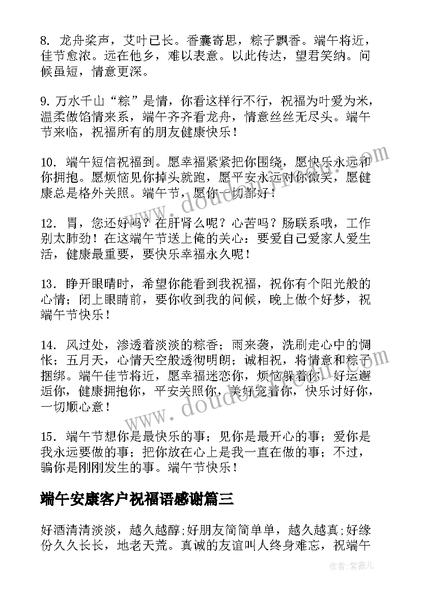 2023年端午安康客户祝福语感谢 端午祝福语送客户(优质10篇)