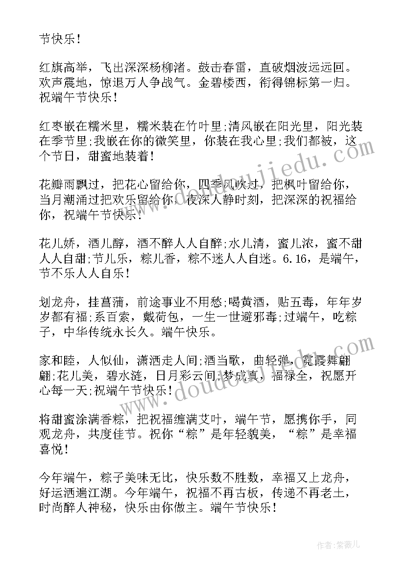 2023年端午安康客户祝福语感谢 端午祝福语送客户(优质10篇)