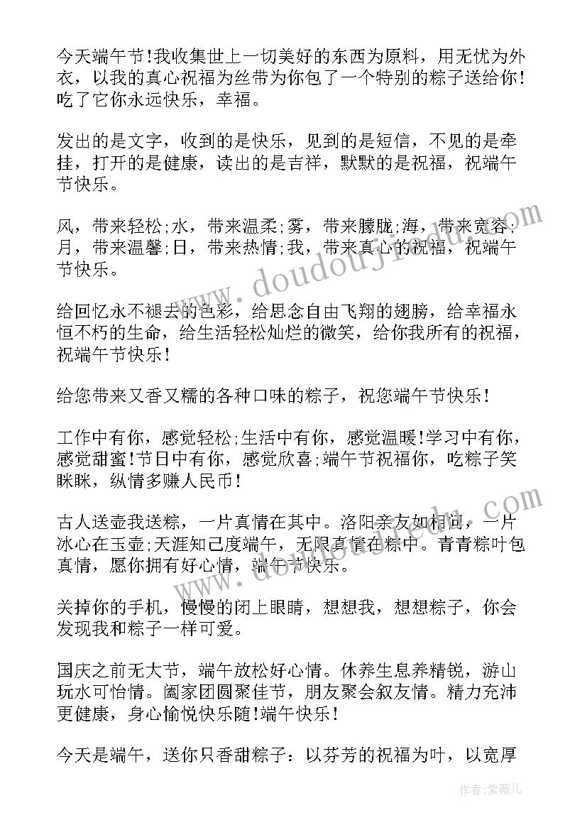 2023年端午安康客户祝福语感谢 端午祝福语送客户(优质10篇)