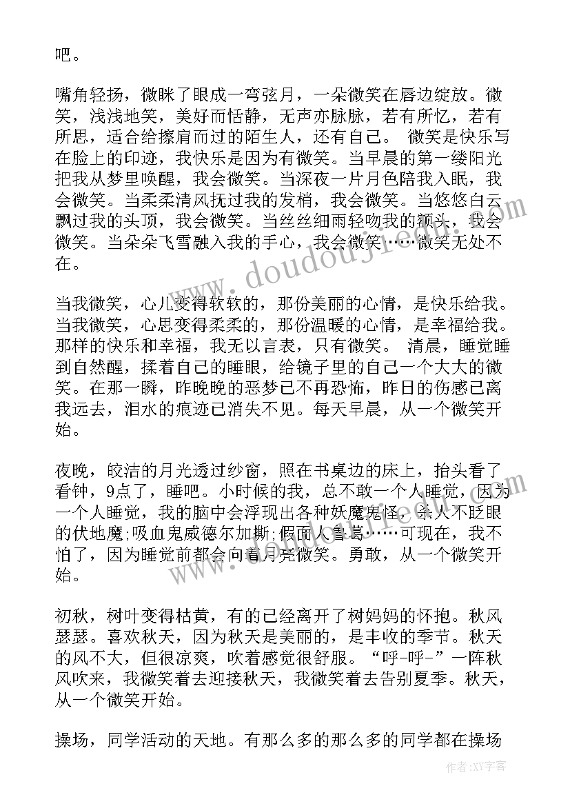 最新爱从一个微笑开始 从一个微笑开始演讲稿(模板10篇)