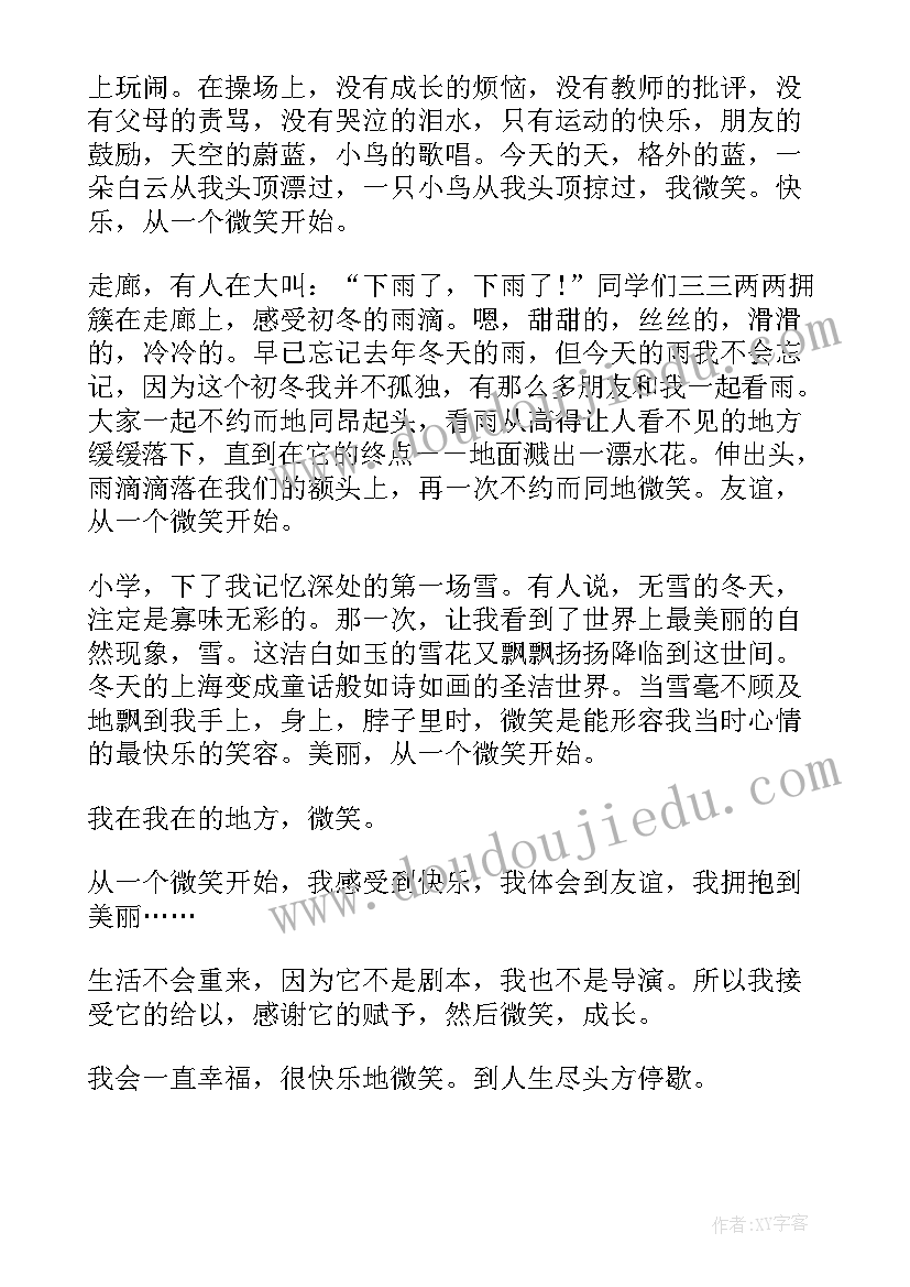 最新爱从一个微笑开始 从一个微笑开始演讲稿(模板10篇)