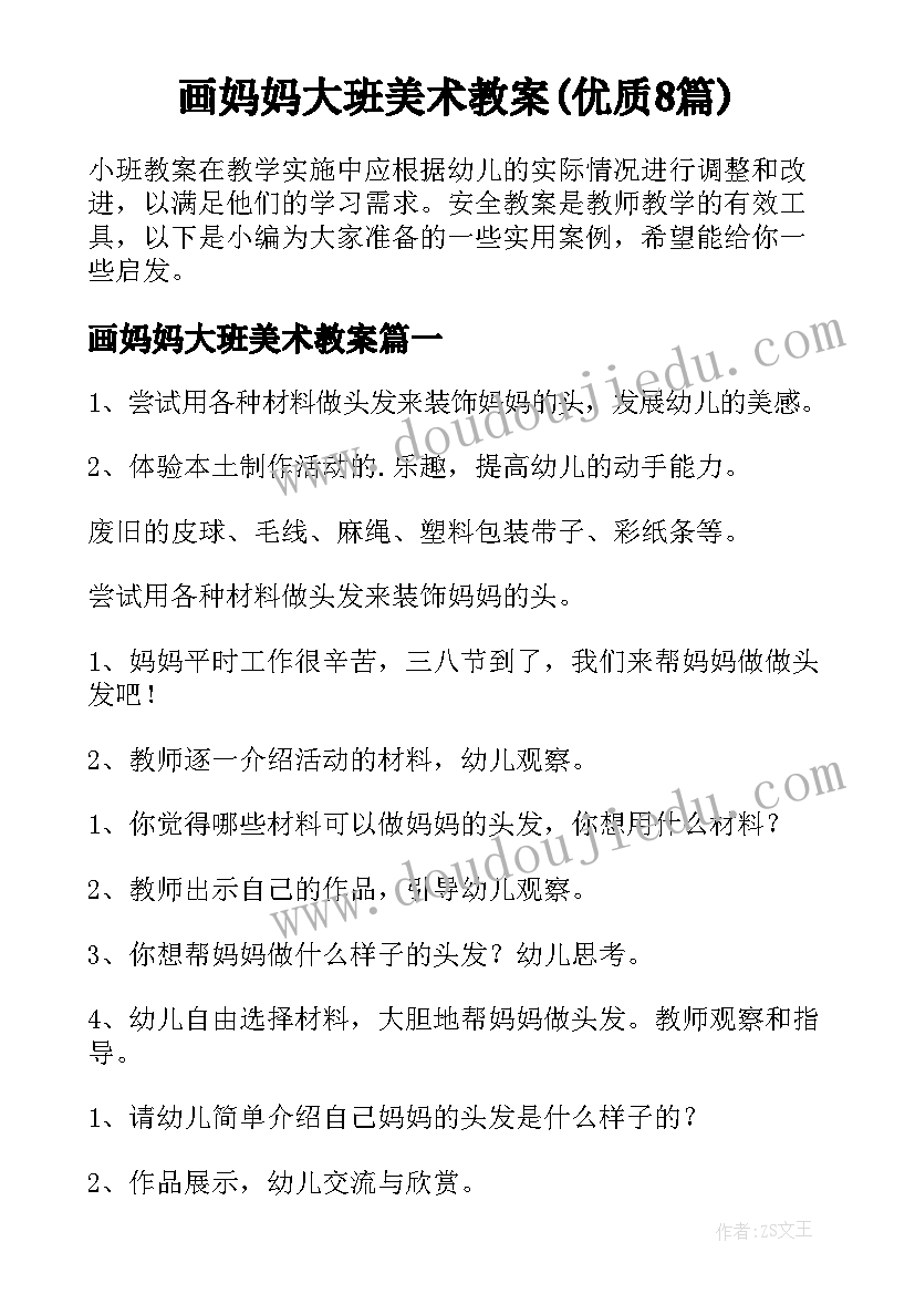 画妈妈大班美术教案(优质8篇)