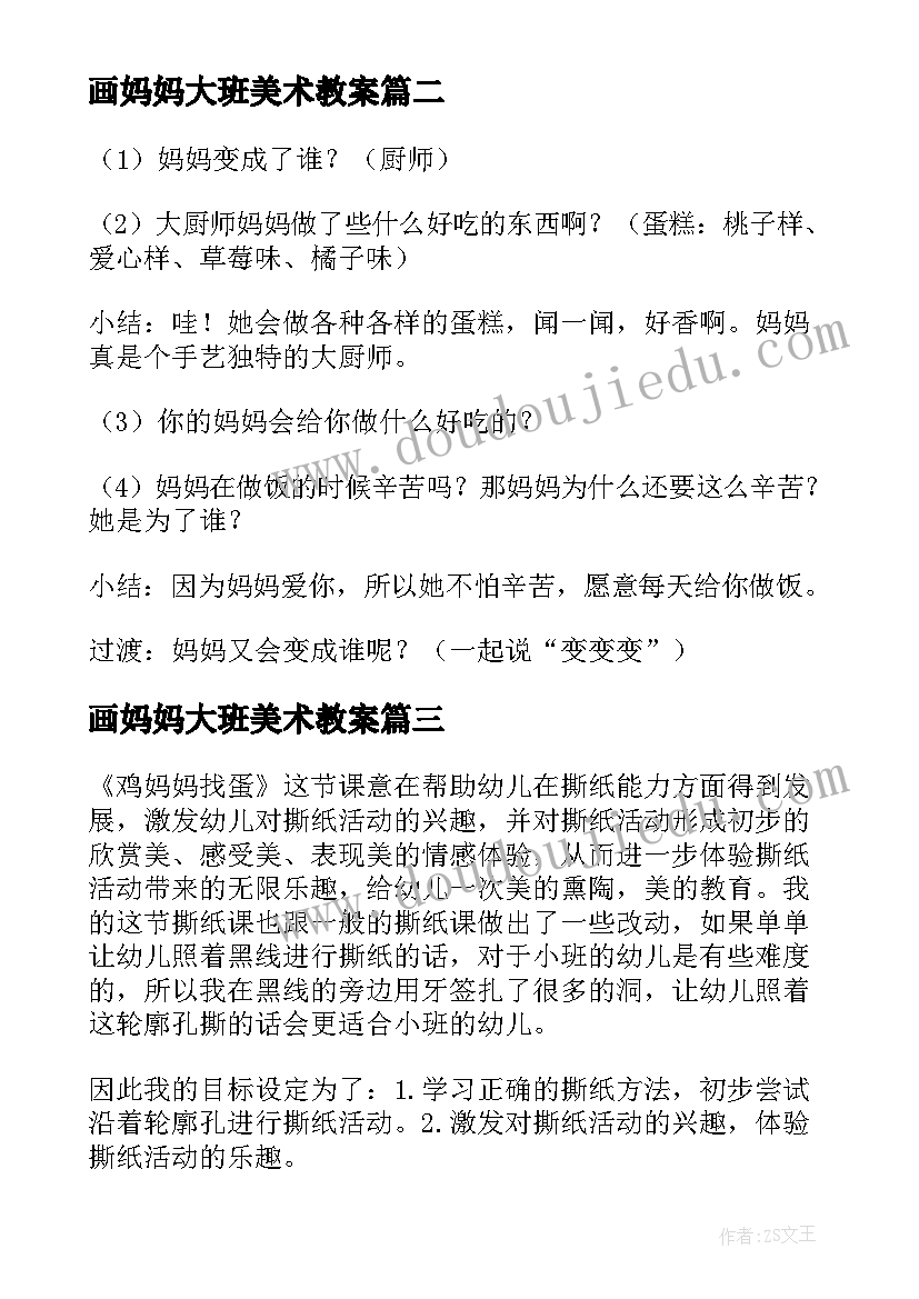 画妈妈大班美术教案(优质8篇)