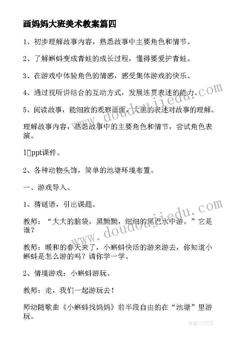 画妈妈大班美术教案(优质8篇)