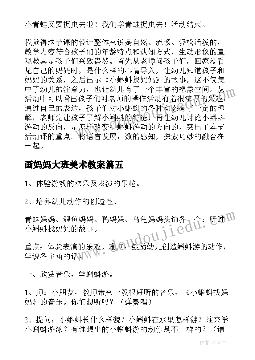 画妈妈大班美术教案(优质8篇)