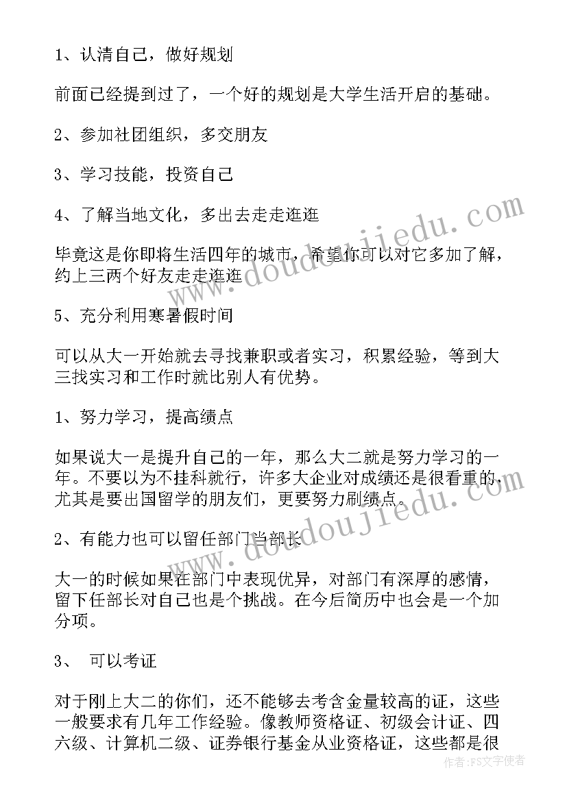 学长学姐对新生的欢迎词 学长学姐给大一新生的一封信(汇总8篇)