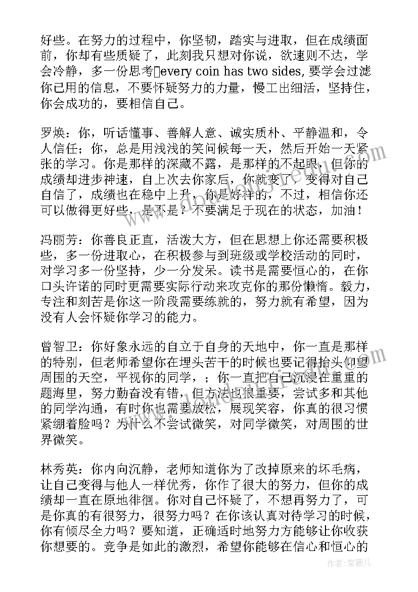 最新八年级学生评语(优秀11篇)