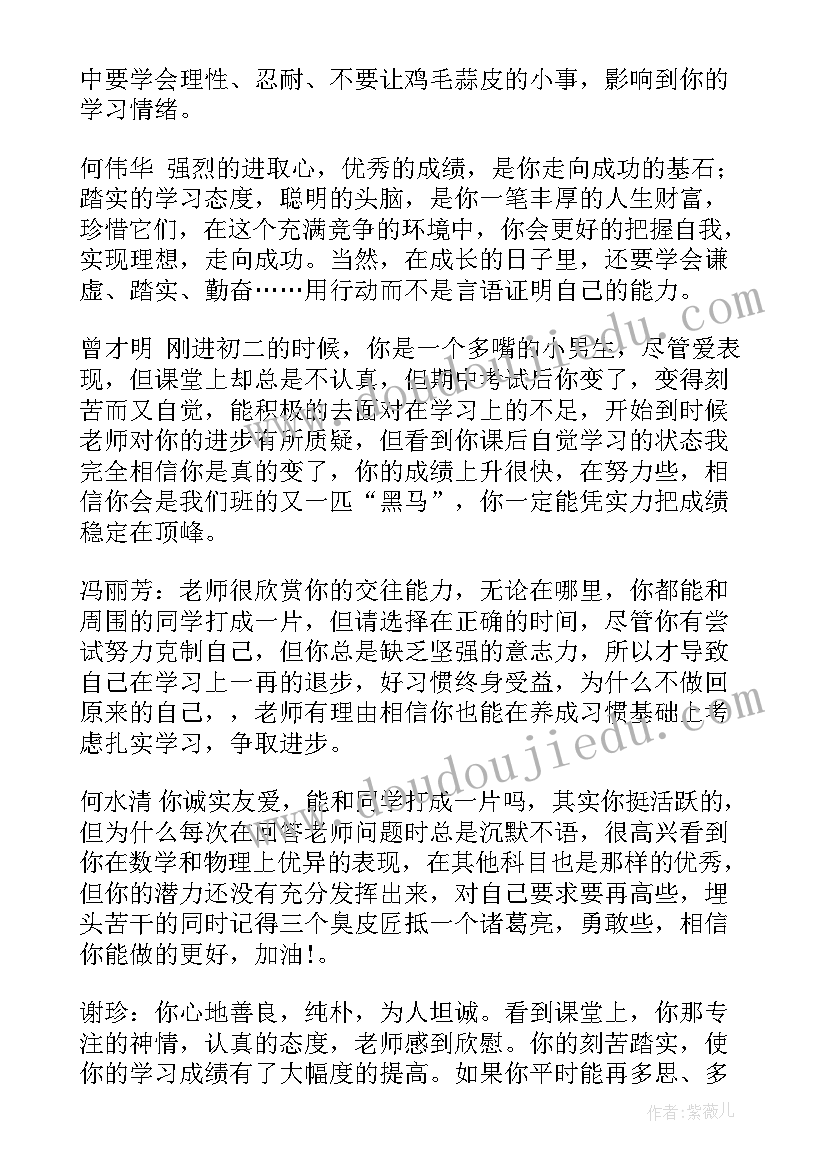 最新八年级学生评语(优秀11篇)