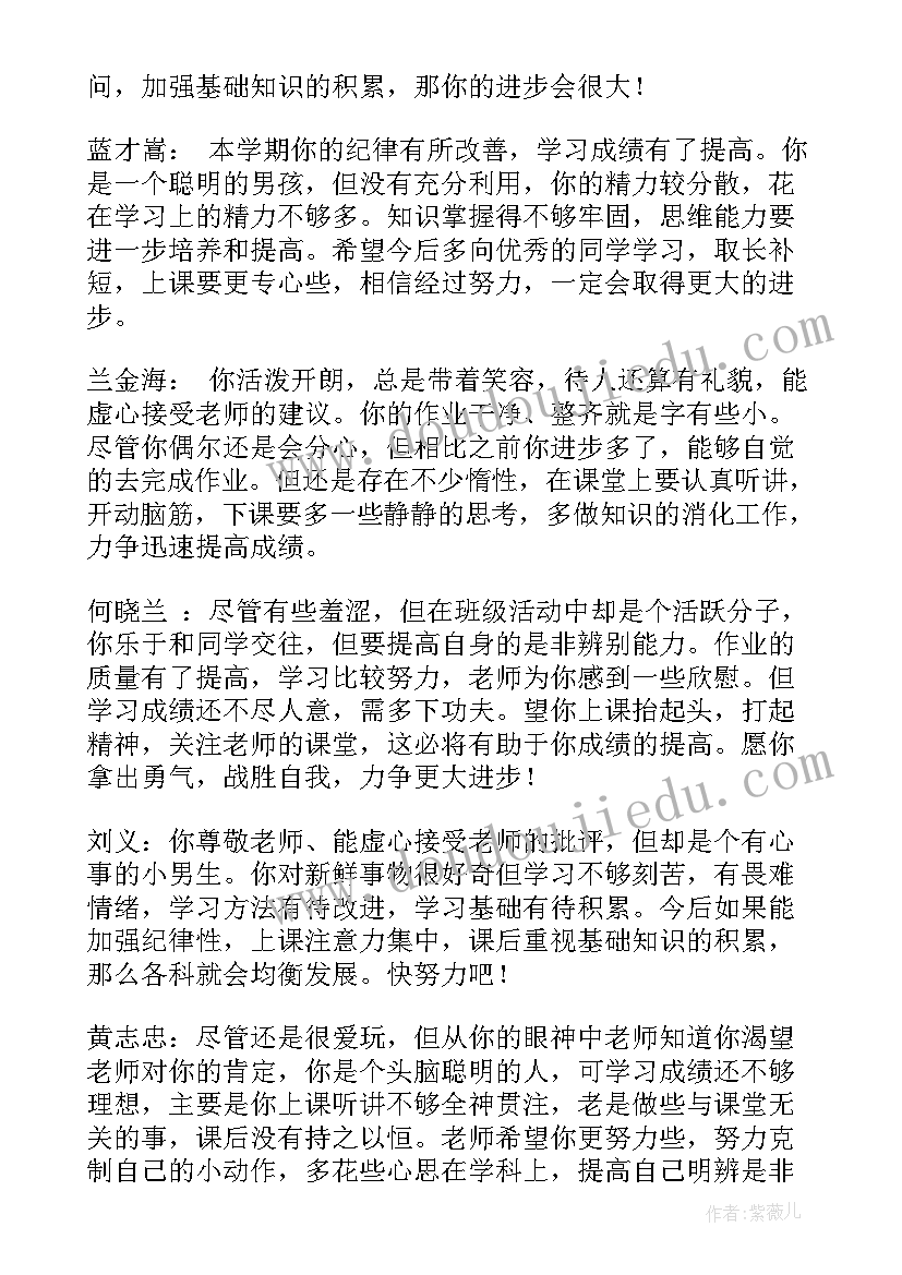 最新八年级学生评语(优秀11篇)