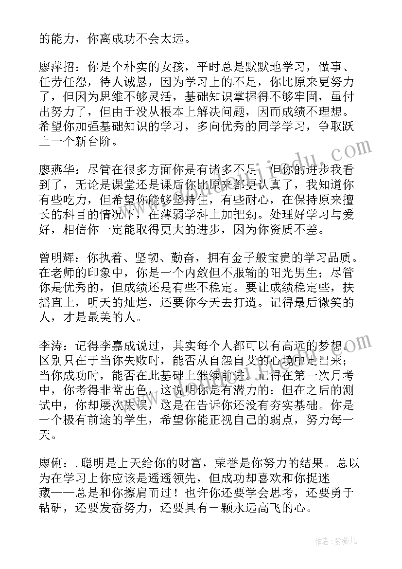 最新八年级学生评语(优秀11篇)