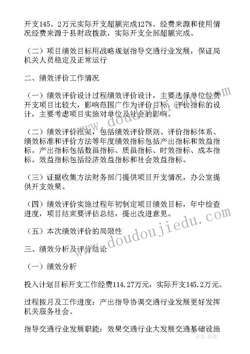 最新水利项目绩效目标申报表 以奖代补项目绩效评价报告(模板12篇)