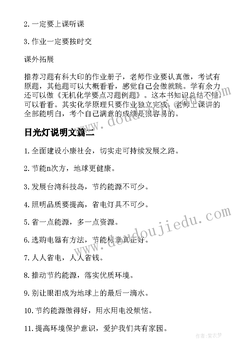 2023年日光灯说明文 日光灯原理教学课件(通用8篇)