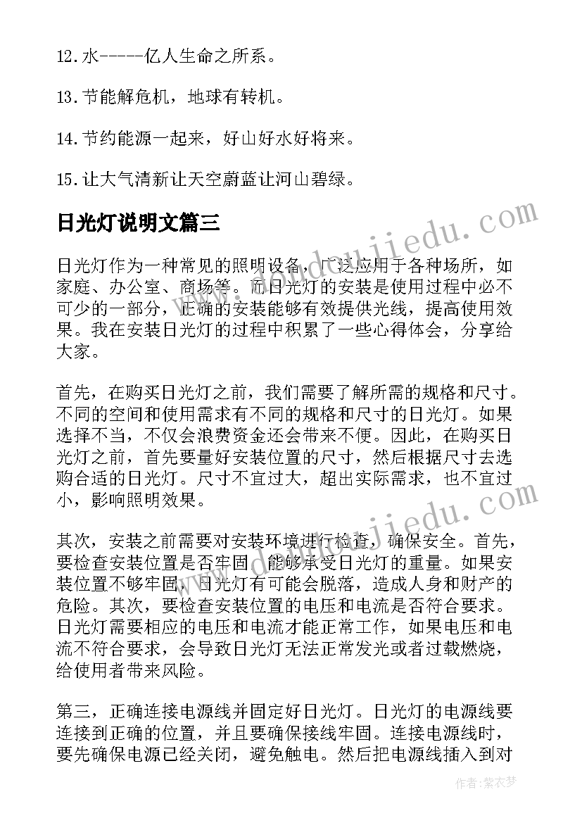 2023年日光灯说明文 日光灯原理教学课件(通用8篇)