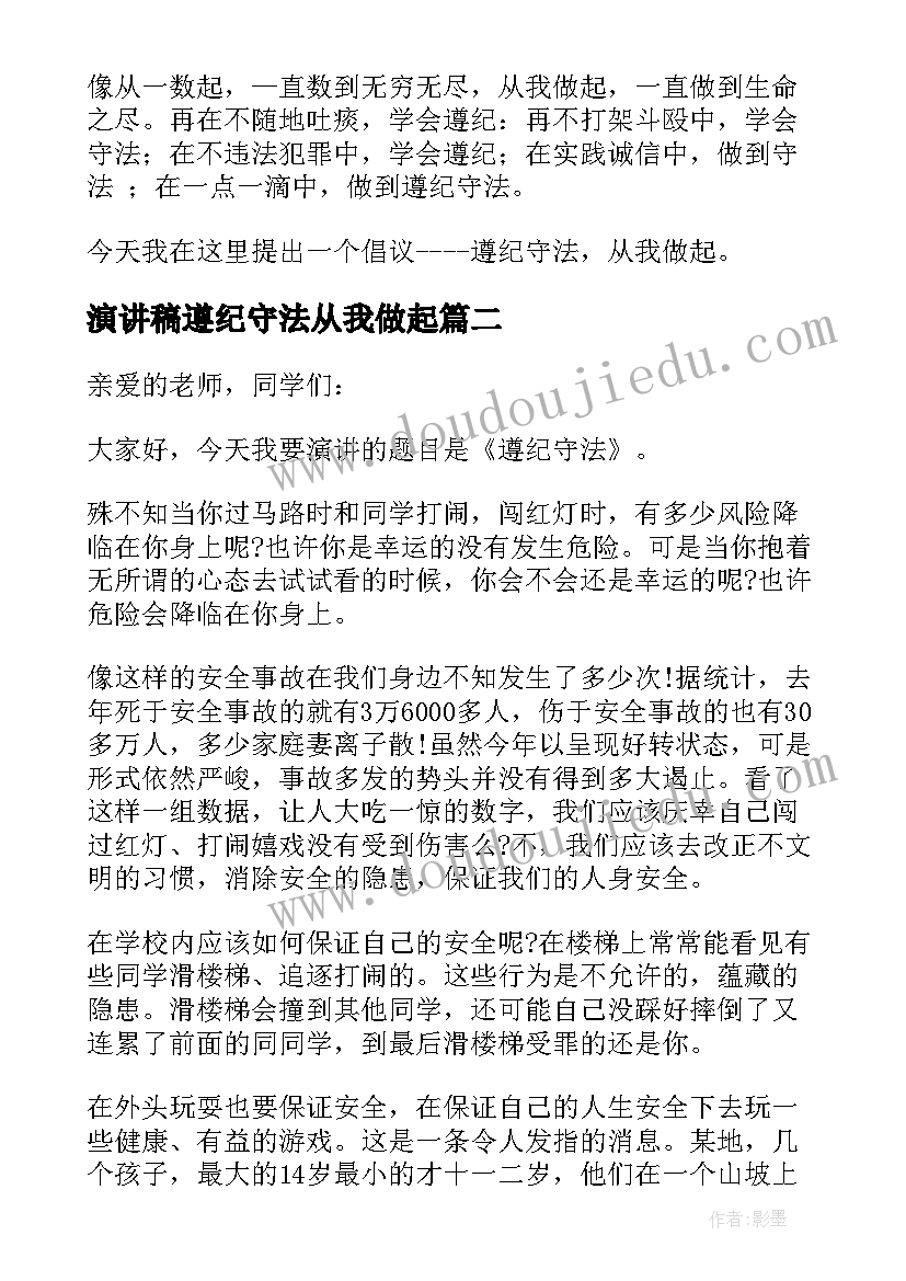 2023年演讲稿遵纪守法从我做起 遵纪守法从我做起演讲稿(通用19篇)