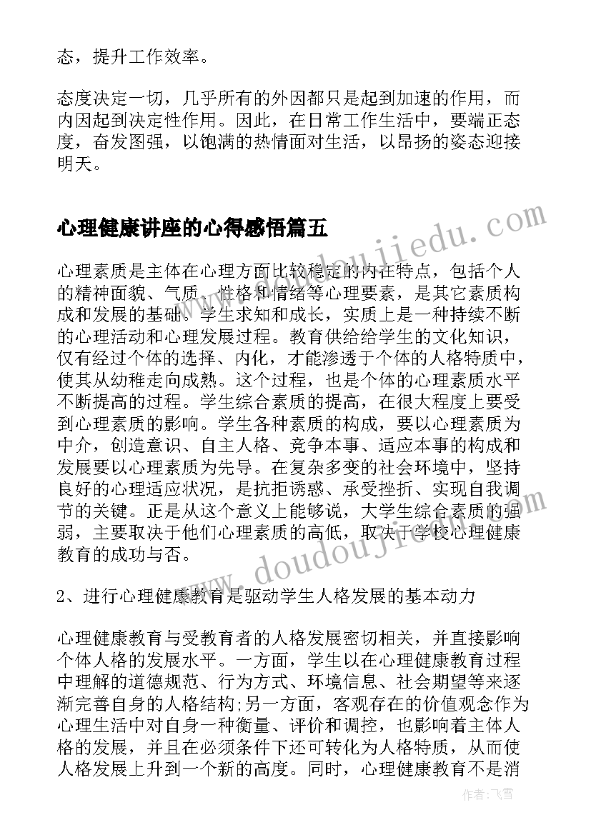 2023年心理健康讲座的心得感悟(汇总18篇)