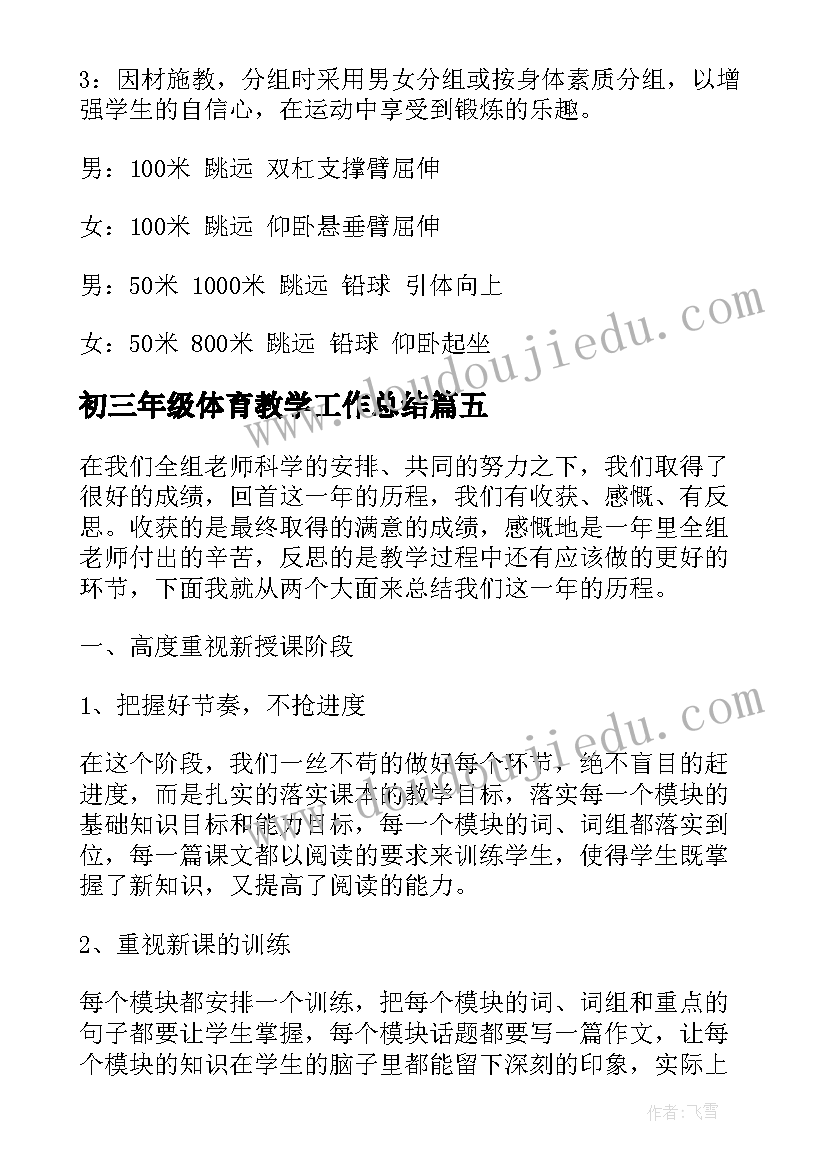 2023年初三年级体育教学工作总结(实用17篇)