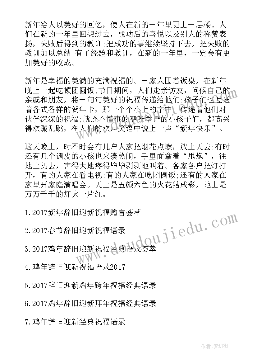 最新鸡年祭灶节祝福语录 鸡年励志祝福语录(精选8篇)