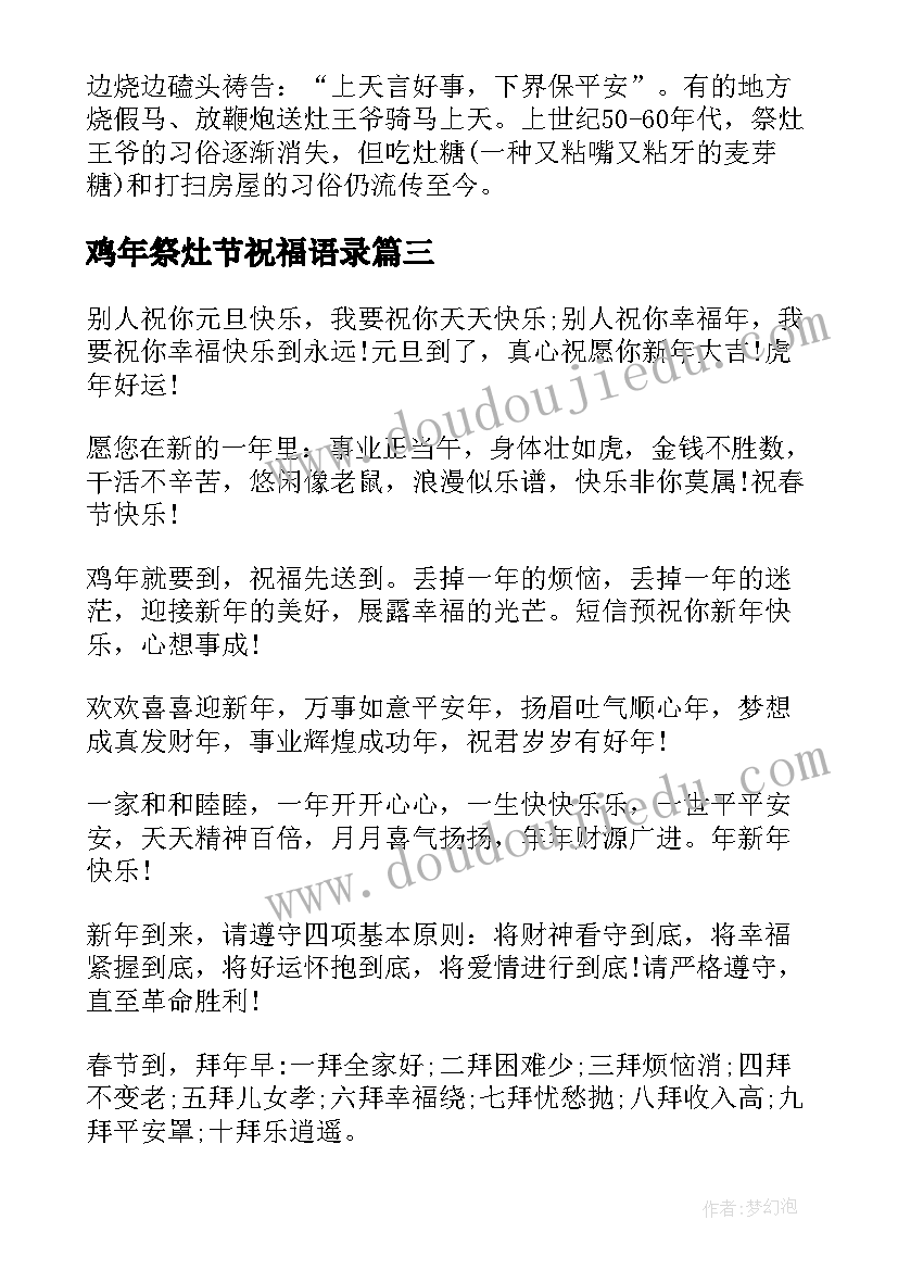 最新鸡年祭灶节祝福语录 鸡年励志祝福语录(精选8篇)