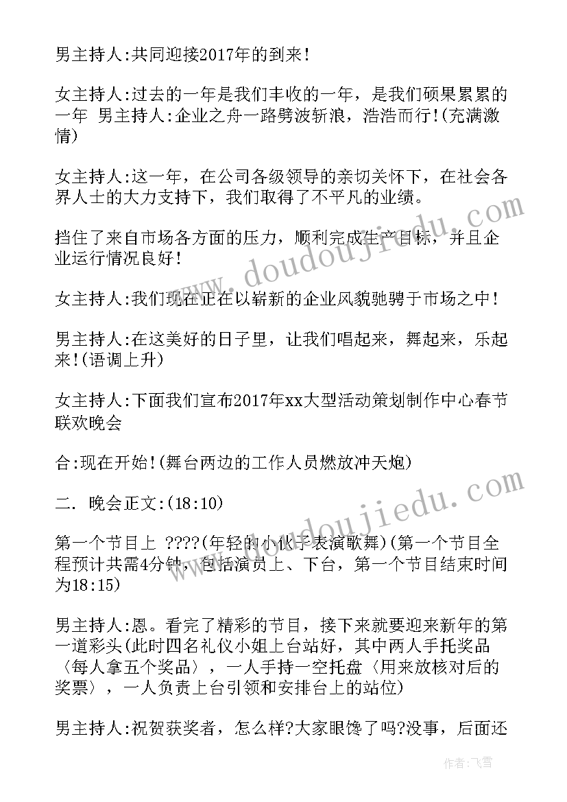 公司年会主持台词(优质8篇)